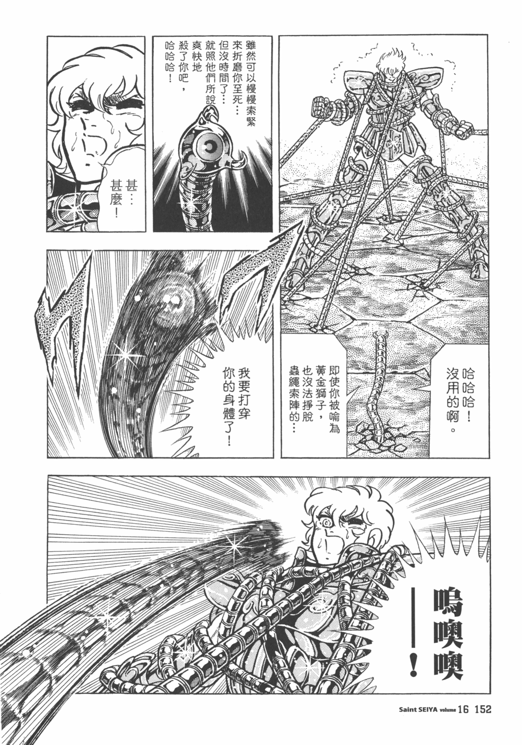 艾欧里亚VS冥斗士丨露出獠牙的黄金狮子 艾欧里亚在努力挣脱触手的捆绑，莱米：“哈哈哈！没用的啊。即使你被誉为黄金狮子，也没法挣脱虫绳索阵的…虽然可以慢慢索紧来折磨你至死…但没时间了…就照他们所说爽快地杀了你吧，哈哈哈！”艾欧里亚：“什…什么！”莱米：“我要打穿你的身体了！”艾欧里亚：“呜噢噢——！”