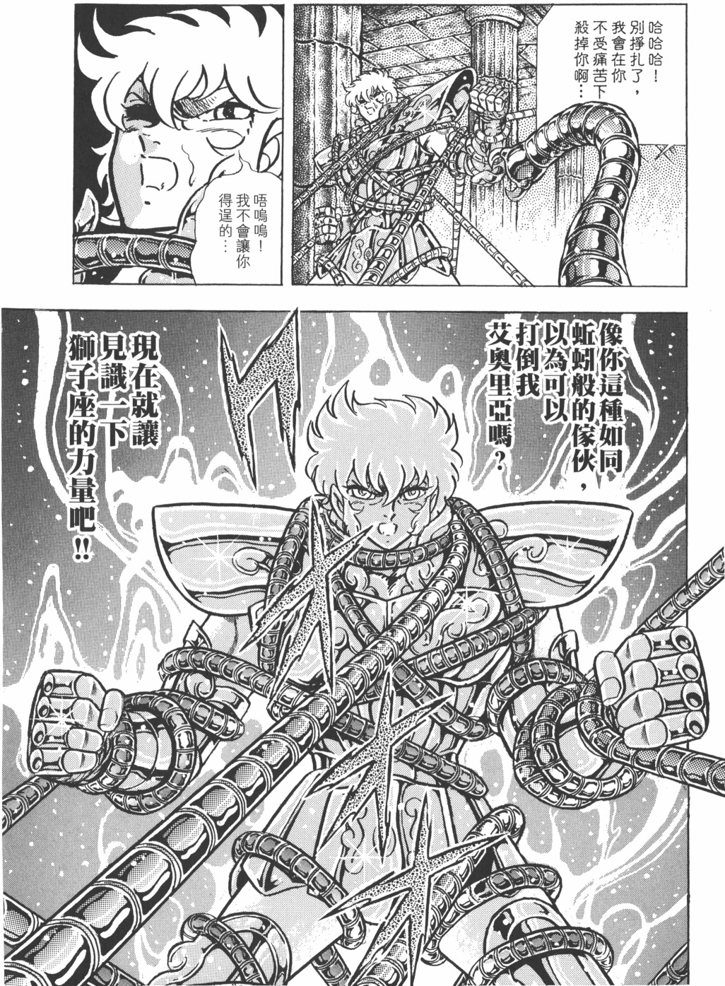 艾欧里亚VS冥斗士丨露出獠牙的黄金狮子 