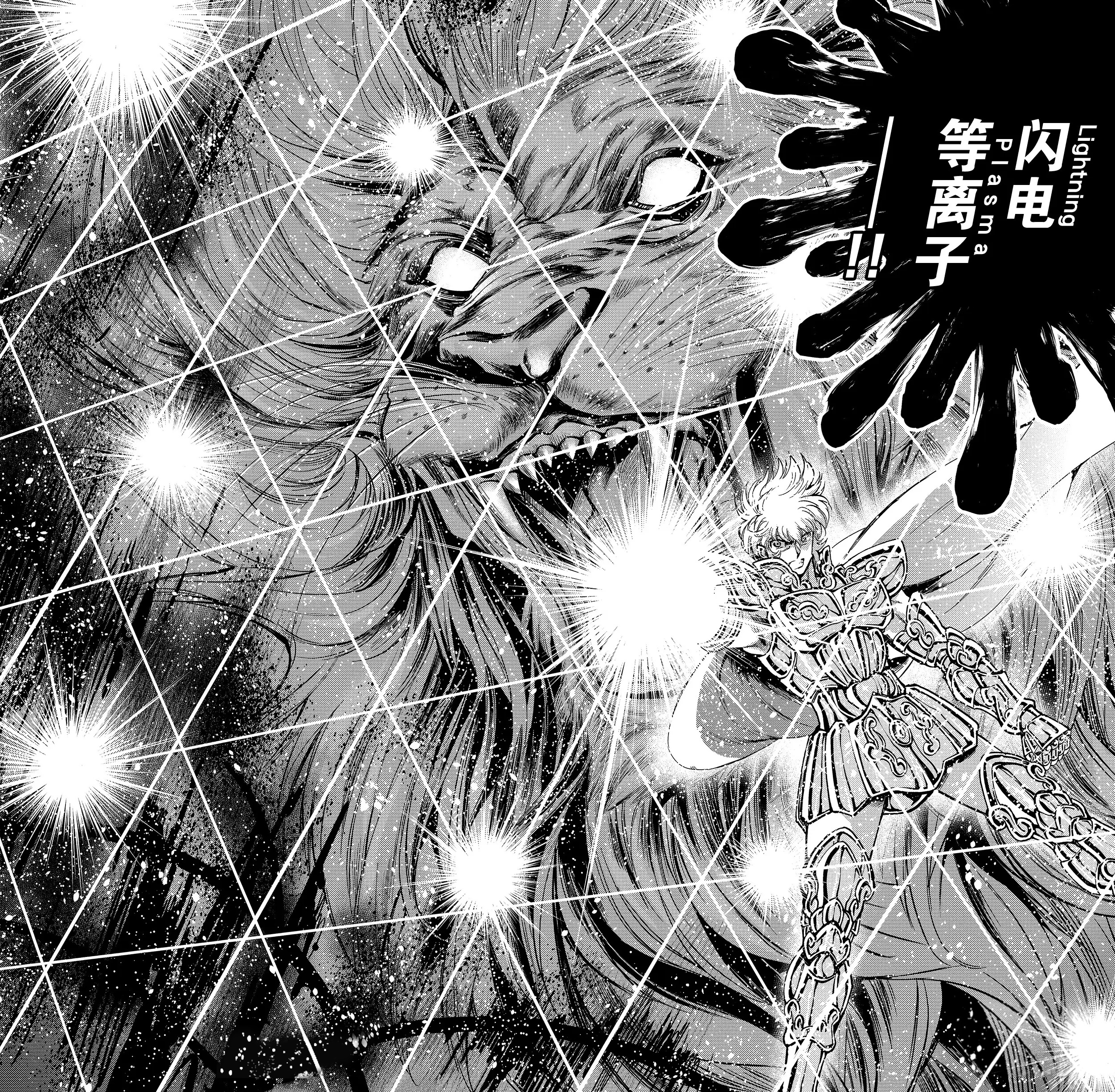 狮子座艾欧里亚漫画图集:等离子光速拳