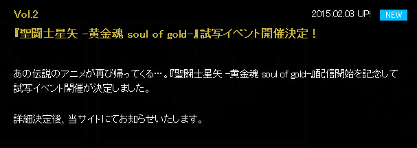 《圣斗士星矢：黄金魂》声优CV公开 配音表 黄金魂 第2张